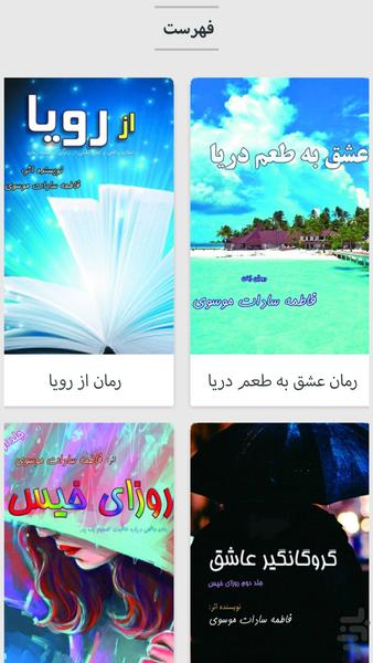 رمان های خاطره - Image screenshot of android app