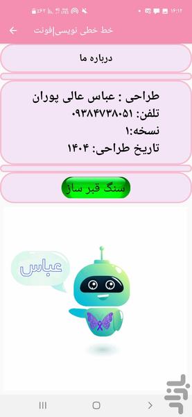 خط خطی نویسی| فونت - Image screenshot of android app