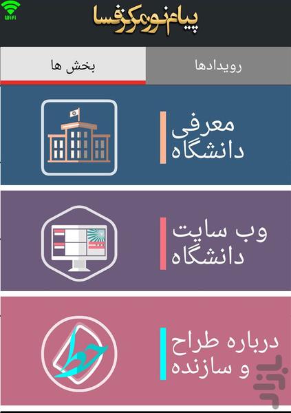 Payame Noor University of Fasa - Image screenshot of android app