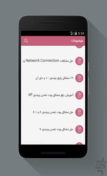 امداد رایانه - Image screenshot of android app