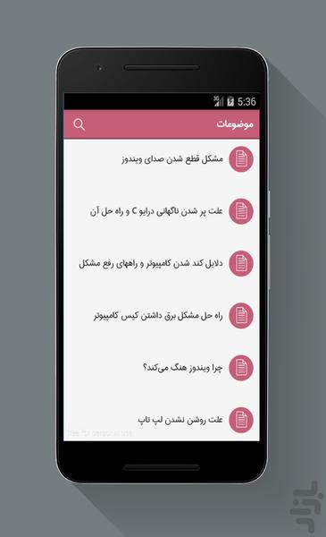 امداد رایانه - عکس برنامه موبایلی اندروید