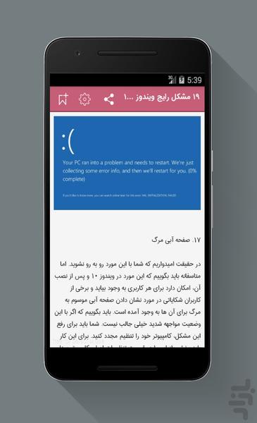 امداد رایانه - عکس برنامه موبایلی اندروید