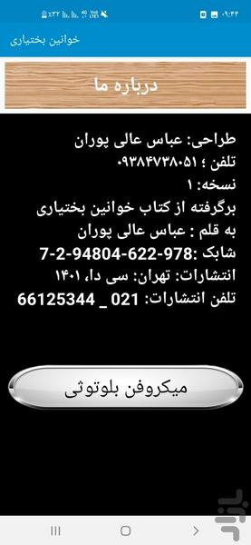 خوانین بختیاری - عکس برنامه موبایلی اندروید