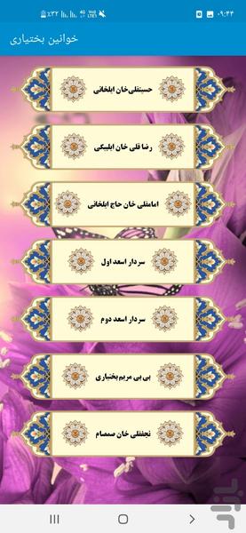 خوانین بختیاری - عکس برنامه موبایلی اندروید
