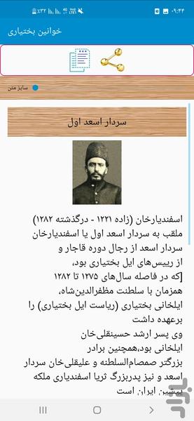 خوانین بختیاری - عکس برنامه موبایلی اندروید