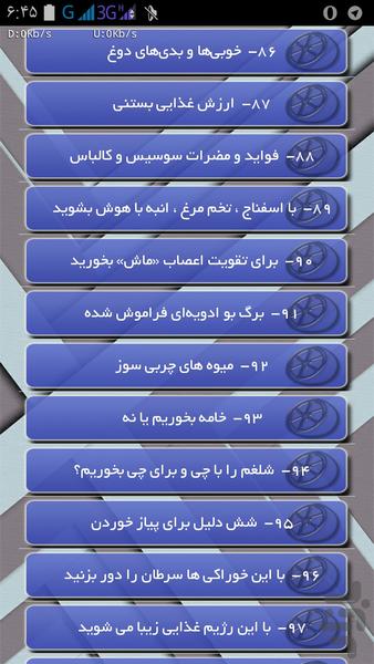 خواص میوه ها - عکس برنامه موبایلی اندروید