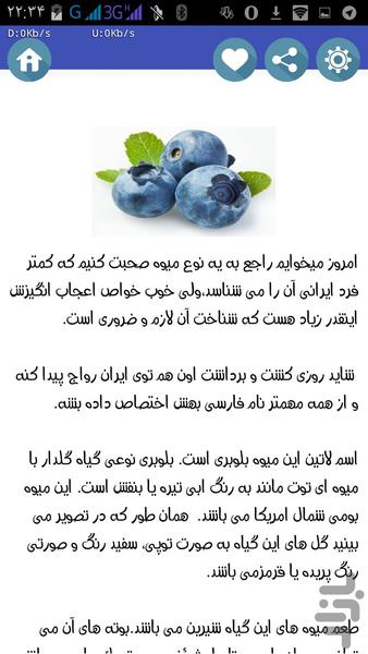 خواص میوه ها - عکس برنامه موبایلی اندروید