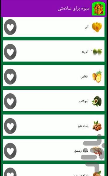 میوه برای سلامتی - Image screenshot of android app