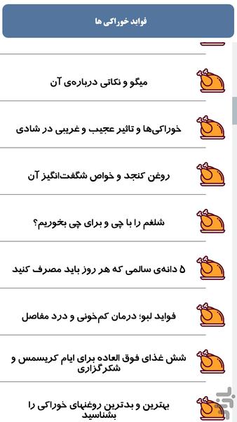 فواید خوراکی ها - Image screenshot of android app