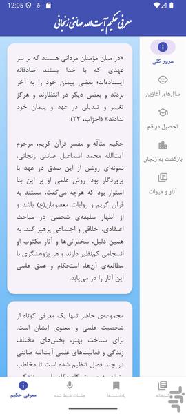 حکیم صائنی زنجانی - عکس برنامه موبایلی اندروید