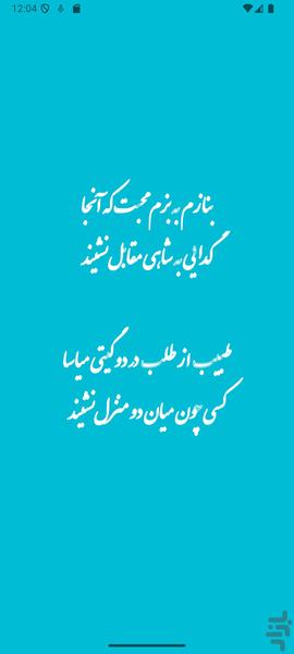 حکیم صائنی زنجانی - عکس برنامه موبایلی اندروید