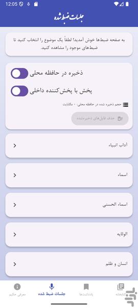 حکیم صائنی زنجانی - عکس برنامه موبایلی اندروید