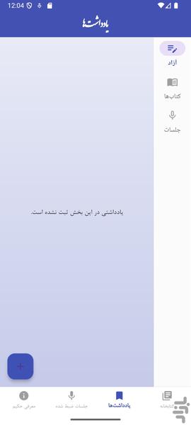 حکیم صائنی زنجانی - عکس برنامه موبایلی اندروید