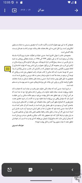 حکیم صائنی زنجانی - عکس برنامه موبایلی اندروید