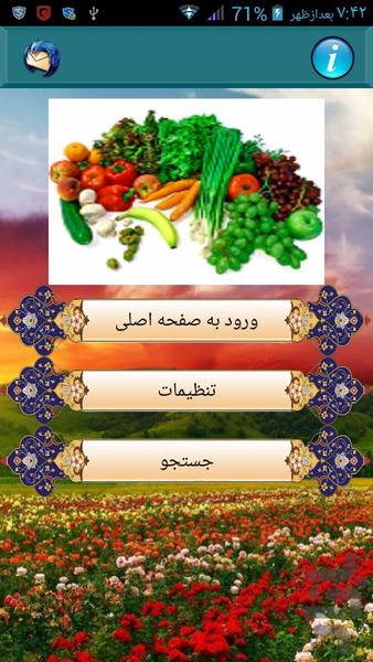 خواص و مضرات سبزیجات - عکس برنامه موبایلی اندروید