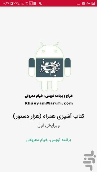 کتاب آشپزی همراه (هزار دستور) - Image screenshot of android app