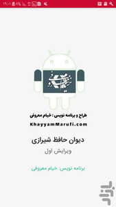 دیوان حافظ شیرازی - Image screenshot of android app