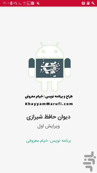 دیوان حافظ شیرازی - عکس برنامه موبایلی اندروید