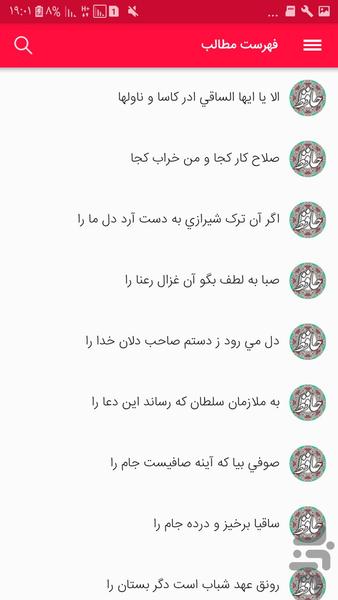دیوان حافظ شیرازی - عکس برنامه موبایلی اندروید
