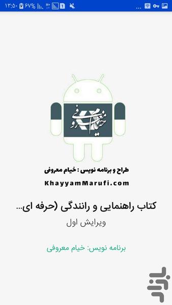 کتاب راهنمایی و رانندگی -حرفه ای شو - Image screenshot of android app