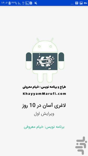 لاغری آسان در 10 روز - Image screenshot of android app