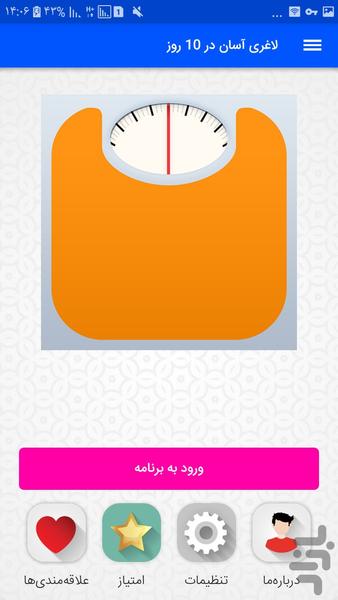 لاغری آسان در 10 روز - Image screenshot of android app