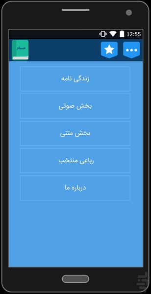 رباعیات خیام - عکس برنامه موبایلی اندروید