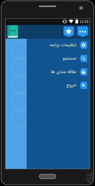 رباعیات خیام - عکس برنامه موبایلی اندروید