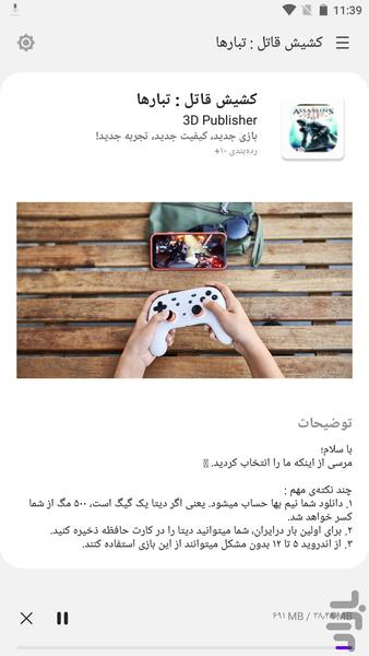 کشیش قاتل: تبارها - عکس بازی موبایلی اندروید