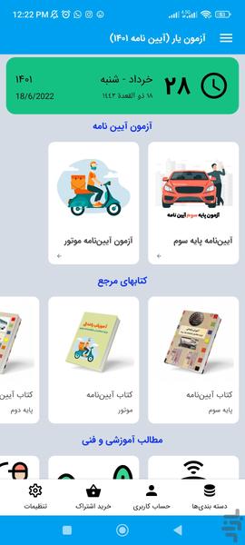 آزمون یار (آیین نامه ۱۴۰۱) - Image screenshot of android app