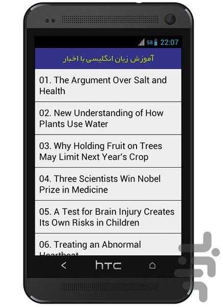 آموزش زبان با اخبار - Image screenshot of android app