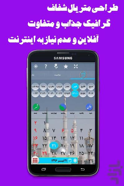 تقویم ۹۶ خضرا - عکس برنامه موبایلی اندروید