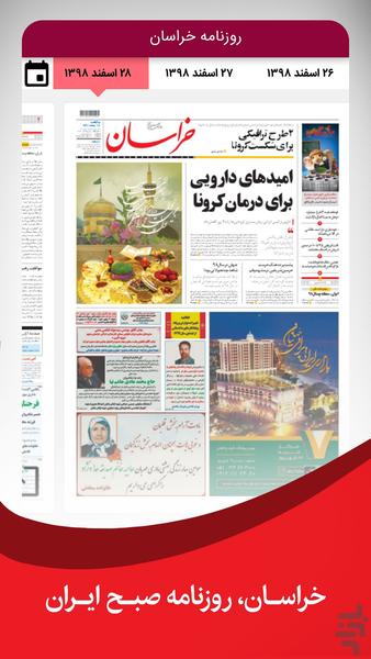 روزنامه خراسان - عکس برنامه موبایلی اندروید