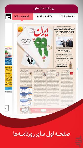 روزنامه خراسان - عکس برنامه موبایلی اندروید