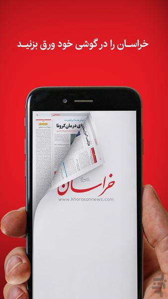 روزنامه خراسان - Image screenshot of android app