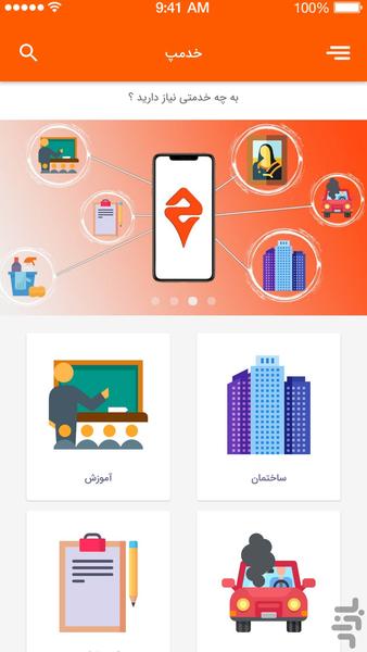 خِدمپ | خدمات نظافت تعمیرات آموزش - عکس برنامه موبایلی اندروید