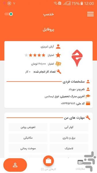 کارشناسان خِدمپ کاریابی آنلاین - عکس برنامه موبایلی اندروید