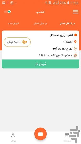 کارشناسان خِدمپ کاریابی آنلاین - عکس برنامه موبایلی اندروید