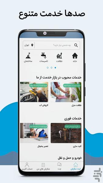 Khedmatazma |  Home services - Image screenshot of android app