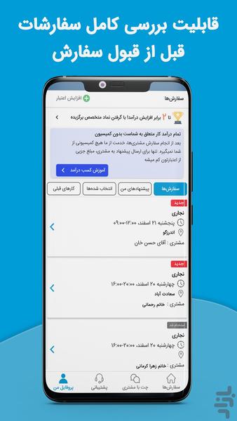 Khedmatazma Pro - Image screenshot of android app
