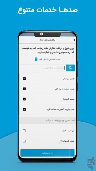 Khedmatazma Pro - Image screenshot of android app