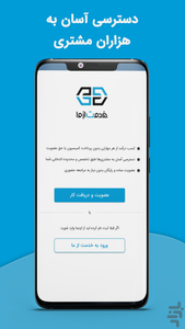 Khedmatazma Pro - Image screenshot of android app