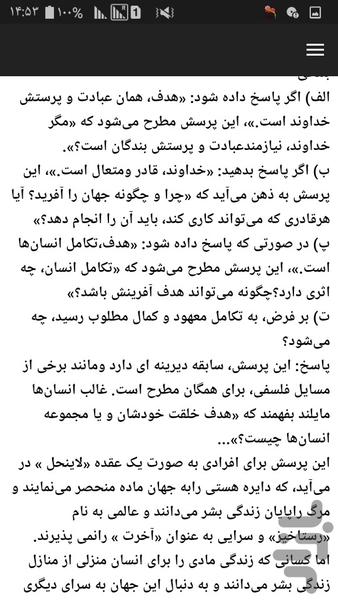 درک هدف خلقت - Image screenshot of android app