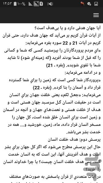 درک هدف خلقت - Image screenshot of android app