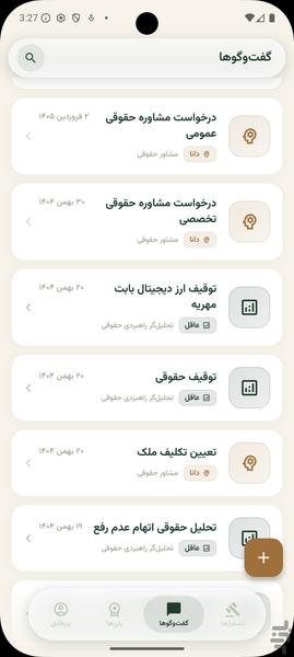 روبو وکیل | دستیار حقوقی هوش مصنوعی - عکس برنامه موبایلی اندروید