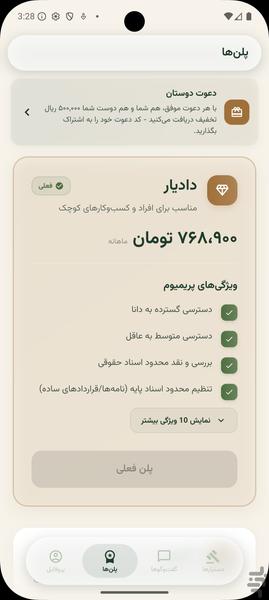 روبو وکیل | دستیار حقوقی هوش مصنوعی - عکس برنامه موبایلی اندروید