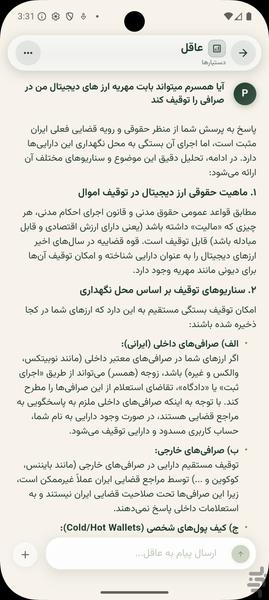 روبو وکیل | دستیار حقوقی هوش مصنوعی - عکس برنامه موبایلی اندروید