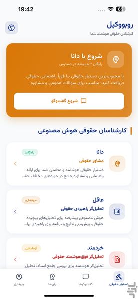 Robovakil - AI Legal Assistant - Image screenshot of android app