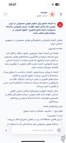 روبو وکیل | دستیار حقوقی هوش مصنوعی - عکس برنامه موبایلی اندروید