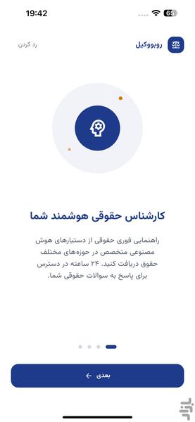 Robovakil - AI Legal Assistant - Image screenshot of android app